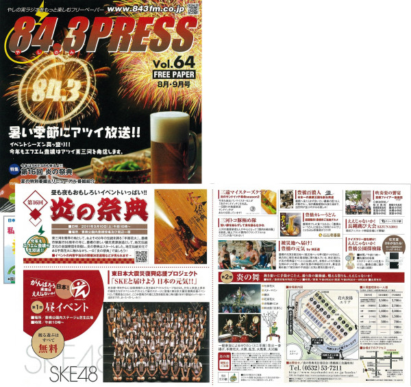 炎の祭典に…