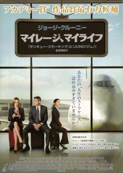 デス・レース２&マイレージ、マイライフ