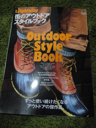 アウトドアスタイルブック☆