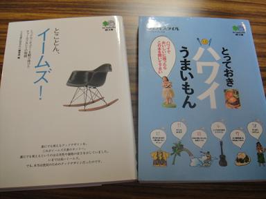 ハワイとイームズ☆