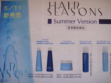新商品情報☆