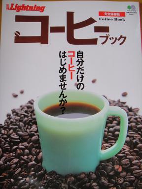 コーヒーブック☆