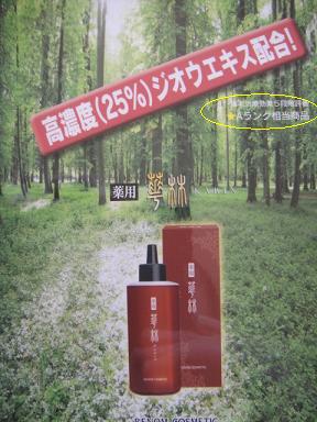 薬用　華林（育毛剤）。