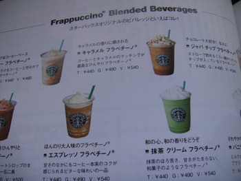 スターバックス大解剖