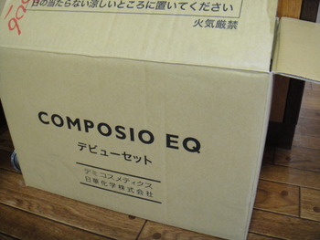 コンポジオEQ導入！！