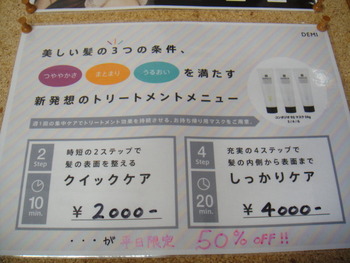 新トリートメントメニュー☆