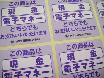 お届け時電子マネー払い可☆