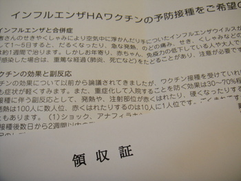 ワクチン接種。