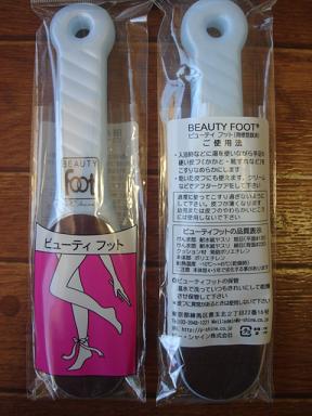 ビューティーフット☆