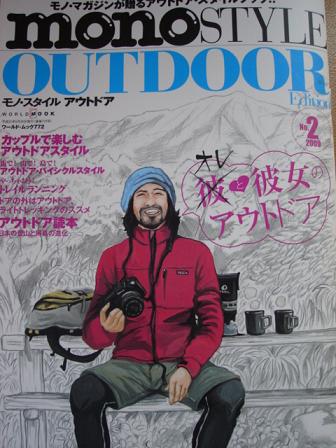 モノ・スタイル　アウトドア