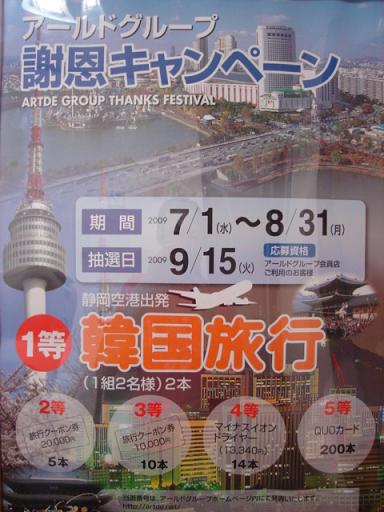 2009謝恩キャンペーン　当選番号