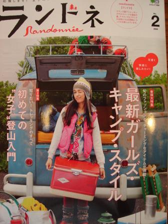 ランドネ☆