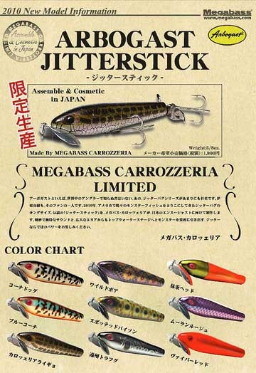 ジッタースティック。