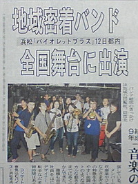 静岡新聞に紹介されました 2010/09/09 07:15:23