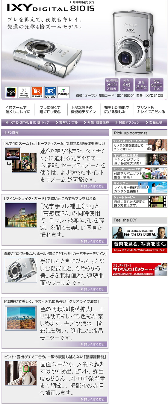 新型IXYプレゼント
