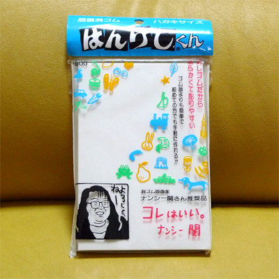 メガケシ誕生のおはなし