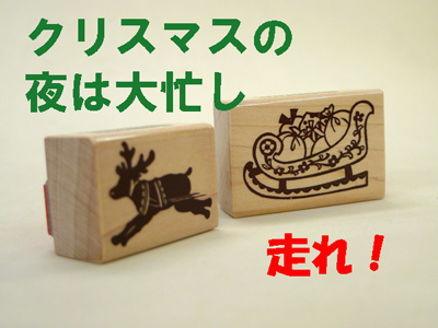 クリスマスのおしごと