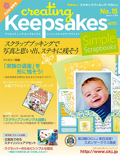 Creating Keepsakes 15　３月10日発売