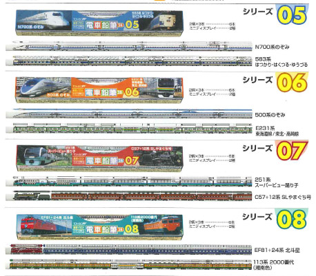 電車鉛筆　第２集　新登場！