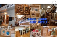 輪.コムvol.13出店者様ご紹介　【　　SHOP ONPU♪　　】