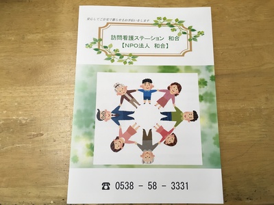 訪問看護看護師ステーション和合がはじまりました