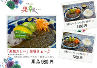 果報カレースタート