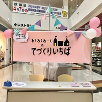 わくわくわーくのてづくりいちば  明日もお待ちしています。