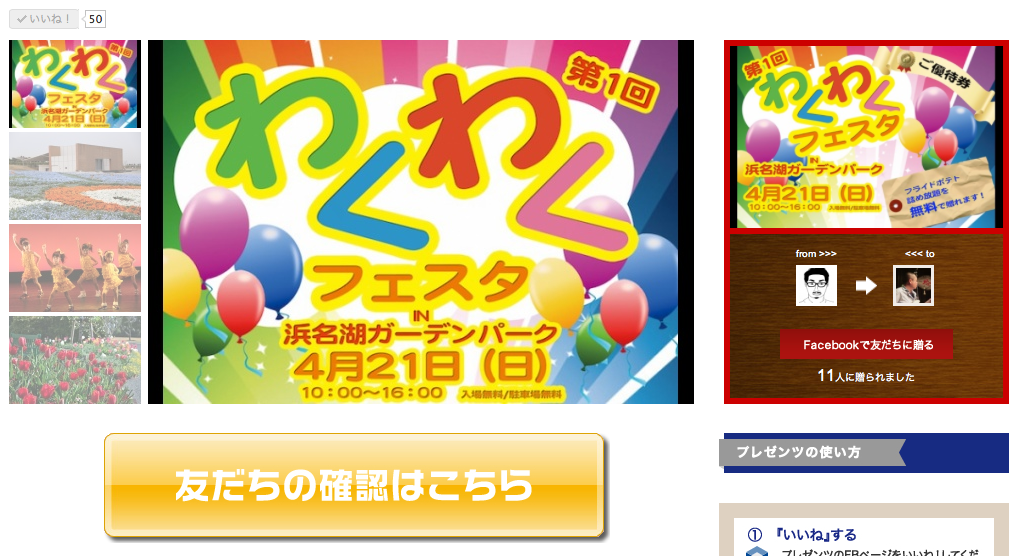 わくわくフェスタを129％楽しむ方法
