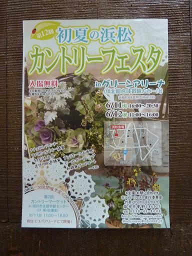 カントリーフェスタ、出展いたします。