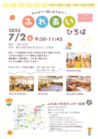 『ふれあいひろば』 開催のお知らせ