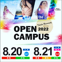 オープンキャンパス 2022/08/04 11:04:42