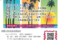 新しい婚活ストーリー　夏の終わり　U-LOWCDE愛loveパーティー 2013/08/30 08:00:00