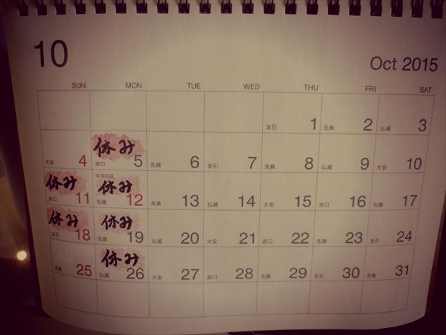 10月のお休み