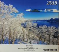 残り少し!! 2014/12/26 18:09:10