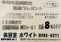 チラシ入りました 2014/11/26 17:59:30