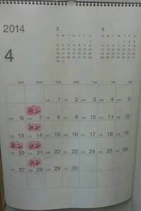 お休み 2014/04/03 18:14:03