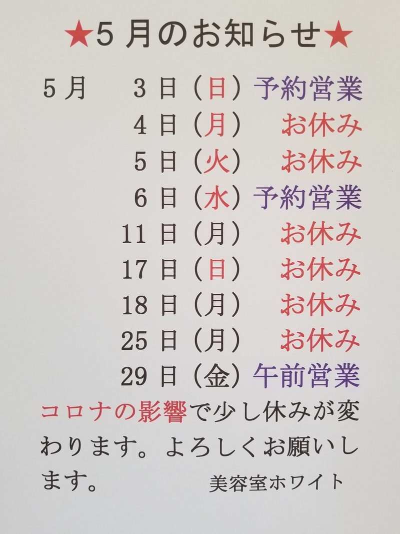 5月のお休み