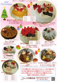 クリスマスケーキのご案内☆