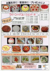 ホールケーキについて