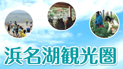 【受付終了しました】浜名湖観光圏無料無線 LAN 整備事業費補助金のご案内