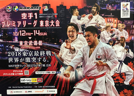 世界武士道空手連盟 魂誠會 本部 児玉道場 World Bushido Karate Association Konseikai Hombu Kodama Dojo