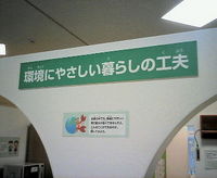 掛川の環境資源ギャラリーへ行ってきました。