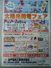 太陽光発電フェア 2010/01/25 14:26:10