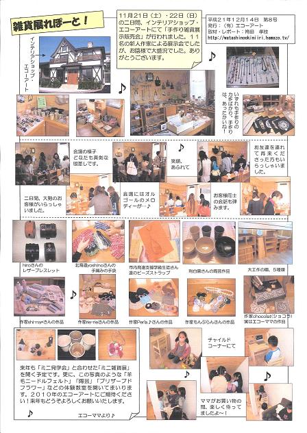 雑貨展れぽーと！