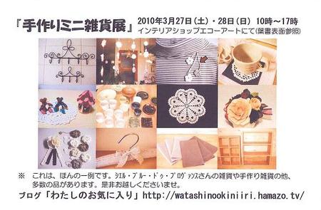 『ミニ雑貨展』ご案内