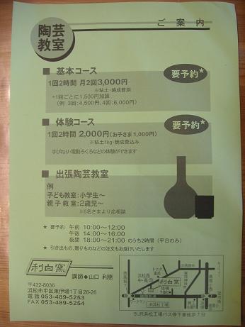 憧れの陶芸教室
