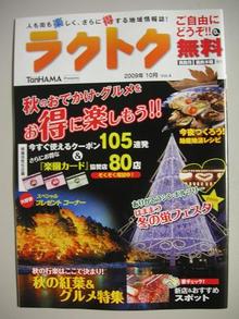 地域情報誌「ラクトク」に載りました！