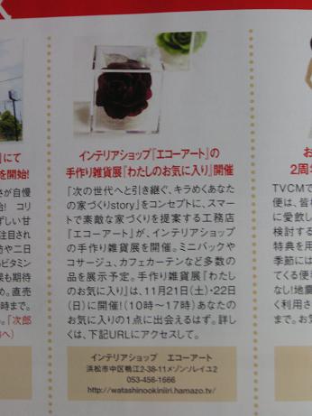 地域情報誌「ラクトク」に載りました！