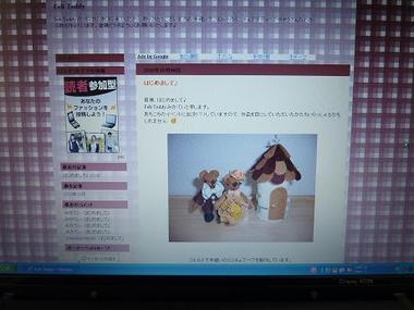 「Ｆｅｌｔ　Ｔｅｄｄｙ」さんのブログご紹介
