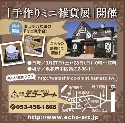 『ミニ雑貨展』ご案内いたします。